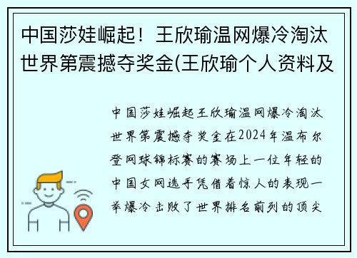 中国莎娃崛起！王欣瑜温网爆冷淘汰世界第震撼夺奖金(王欣瑜个人资料及照片)